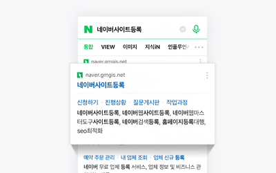 네이버검색등록